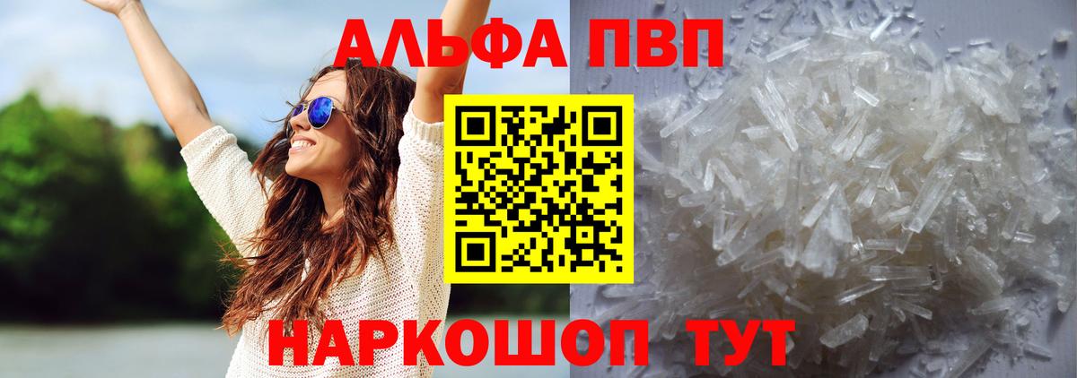 Alpha PVP Crystall  Вход с VPN  Камышлов  APVP кристаллы 