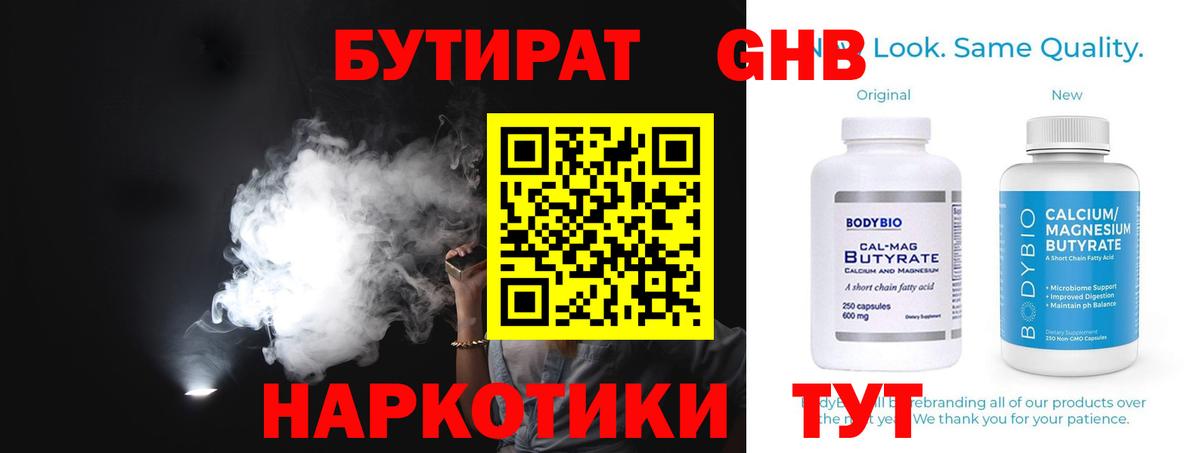 БУТИРАТ вода  Бутират  Камышлов  Вход с VPN 