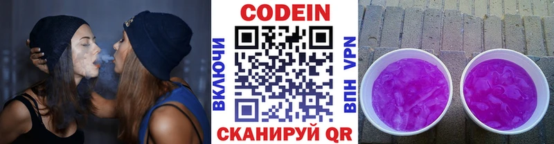 купить   Камышлов  Codein Purple Drank 