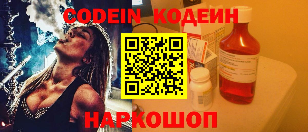 Камышлов  Codein Purple Drank  Кодеиновый сироп Lean напиток Lean (лин)  Вход с VPN 