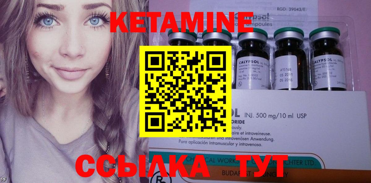 Кетамин VHQ Камышлов