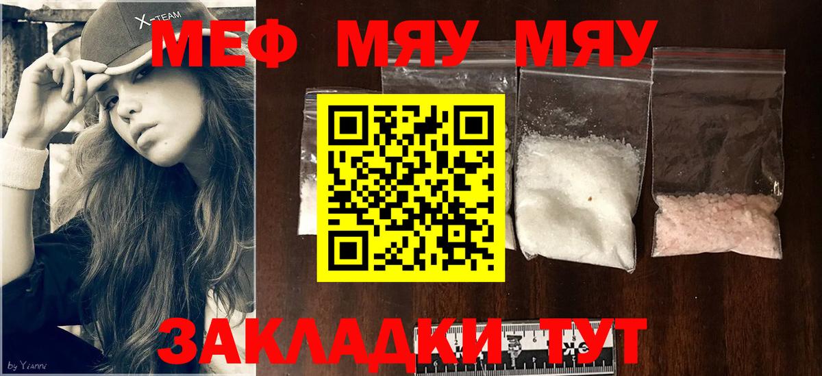 МЕФ  МЕФ mephedrone  Вход с VPN  МЯУ-МЯУ  МЯУ-МЯУ 4 MMC  Камышлов 