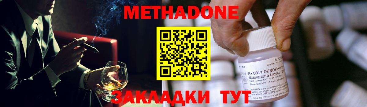 МЕТАДОН methadone Камышлов